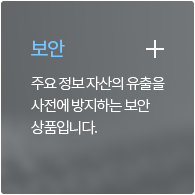 보안 바로가기