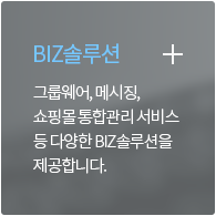 BIZ솔루션 바로가기